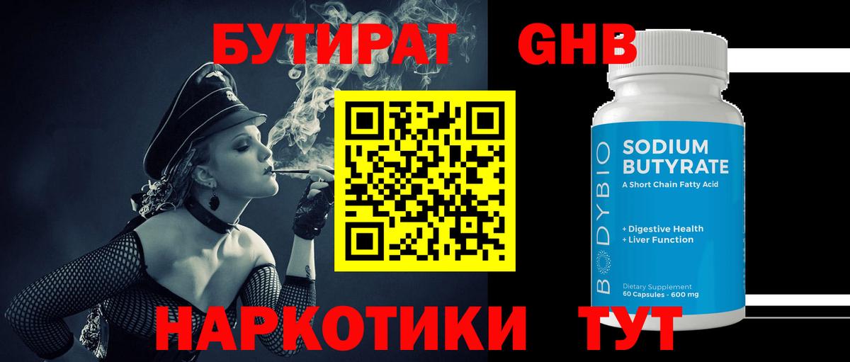 Бутират 1.4BDO Черногорск