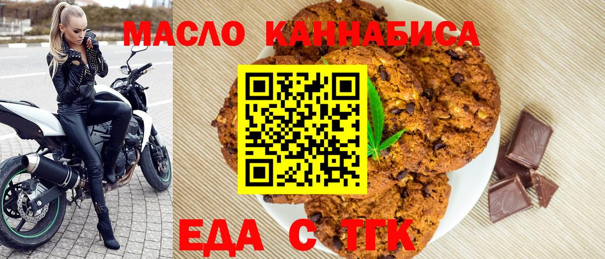 Черногорск  Печенье с ТГК марихуана  Вход с VPN 