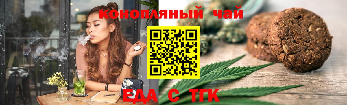 Печенье с ТГК конопля Черногорск