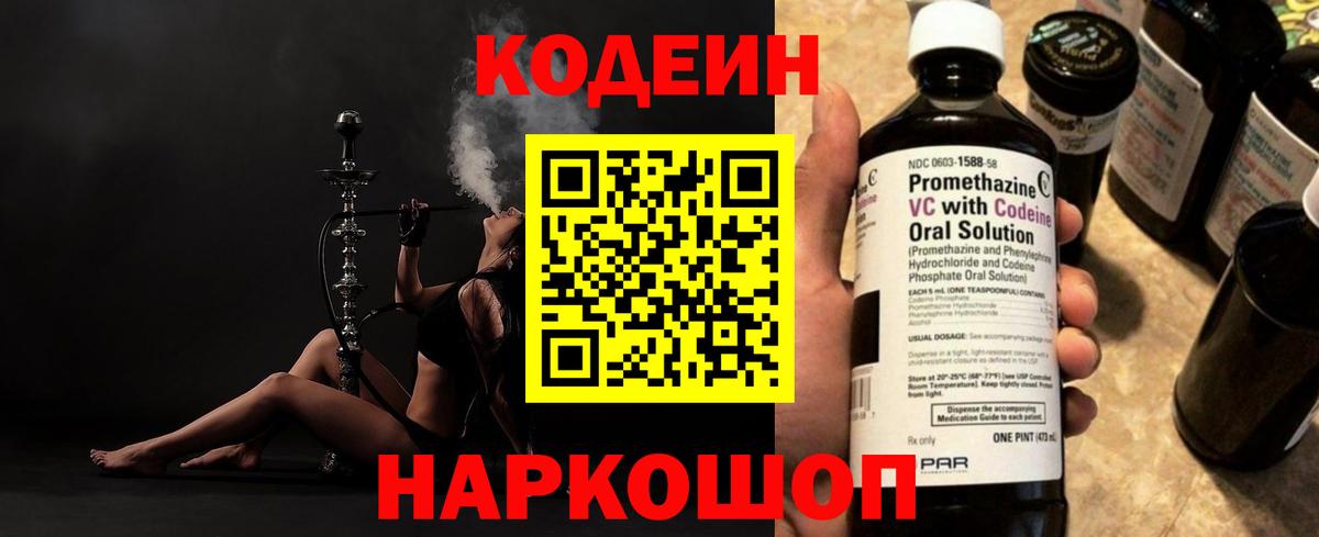 Черногорск  Кодеиновый сироп Lean напиток Lean (лин)  Codein напиток Lean (лин)  Вход с VPN 