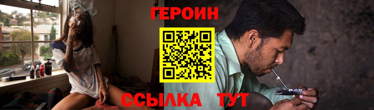 ГЕРОИН Heroin Черногорск