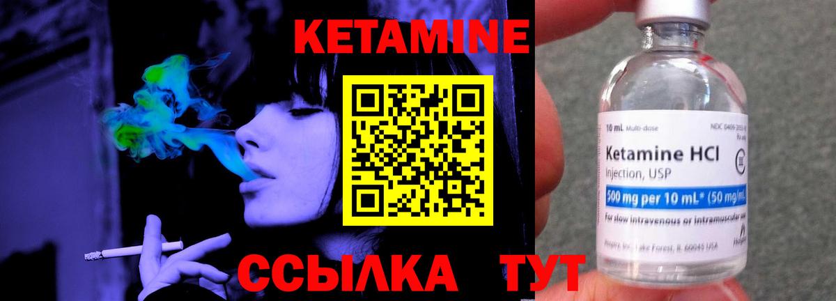 Кетамин ketamine Черногорск