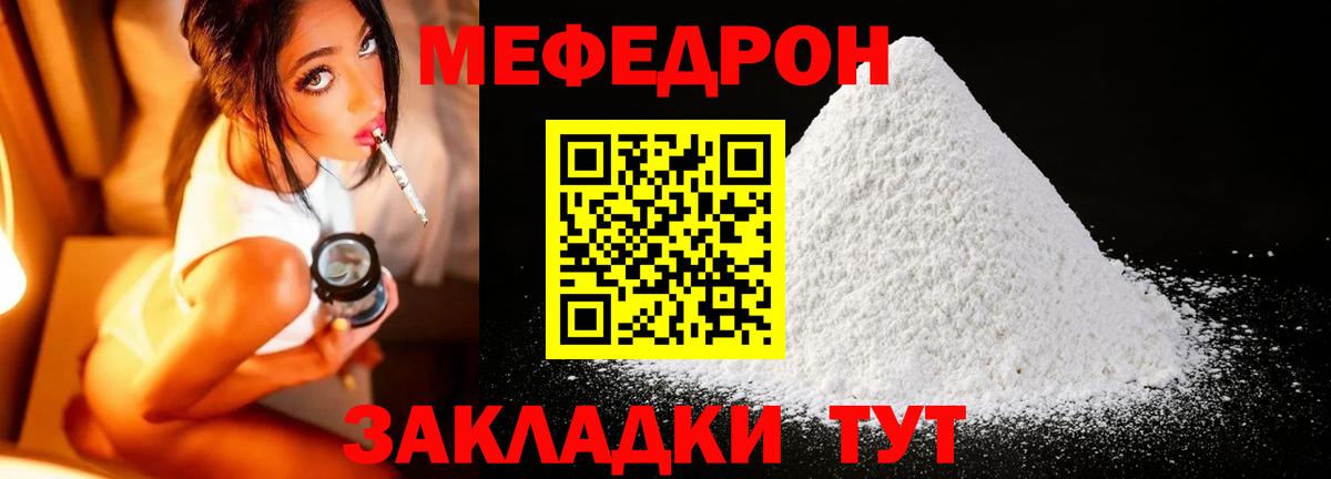 МЯУ-МЯУ кристаллы  МЯУ-МЯУ  Черногорск  Вход с VPN 