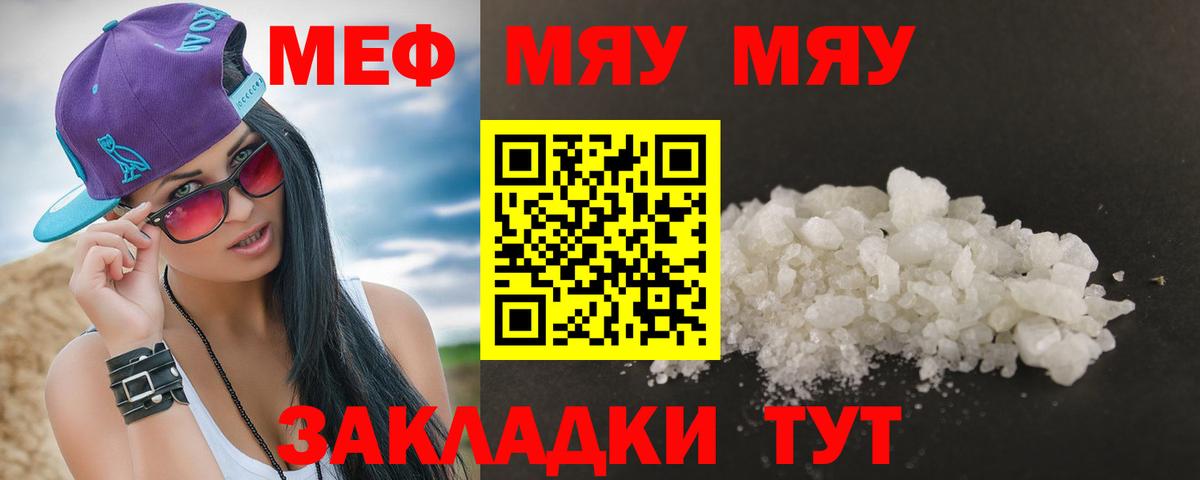 Мефедрон  Черногорск
